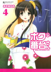th_96490_4Azuma_Yuki9_-_Boku_No_Bandai-san_4_-_1_123_970lo.jpg